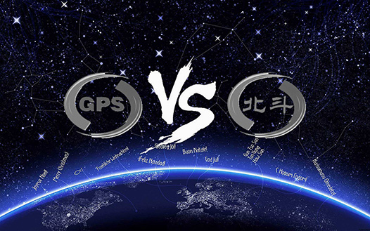 北斗與GPS實現信號兼容，全球受益