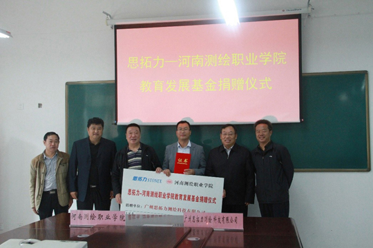 南方測繪、思拓力兩測繪儀器廠商各行其道助力測繪職業教育事業發展