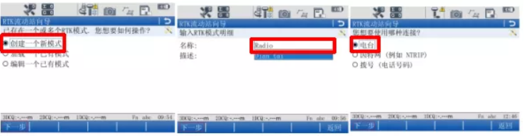 圖2  選擇模式，連接電臺