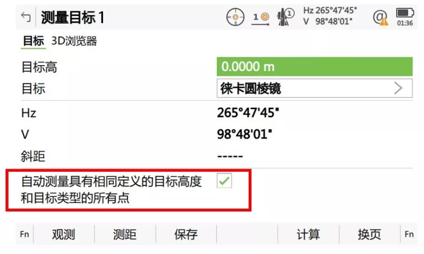 搜索到第一個目標點后，勾選“自動測量具有相同定義的目標高度和目標類型的所有點”