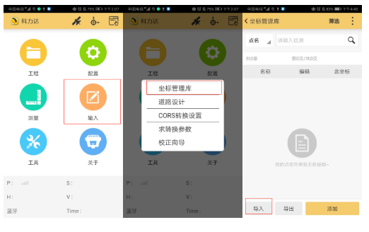 CSV格式坐標數據怎么導入H5手簿？2個技巧就可以了