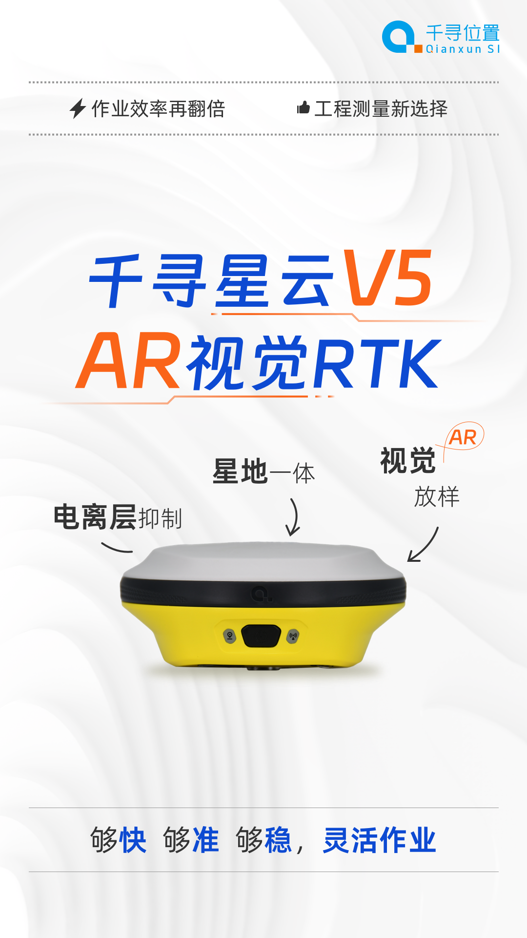 新品首發：AR放樣更帶感，千尋星云V5“威武”來襲