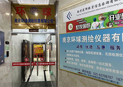 30余年測繪行業經驗！南京環球測繪儀器公司介紹