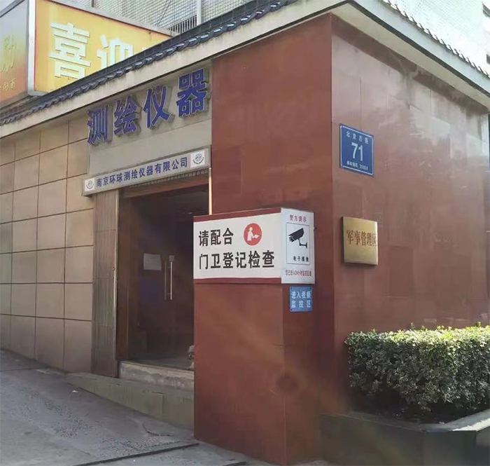 30周年！南京環球測繪 公司照片展示 1993-2023